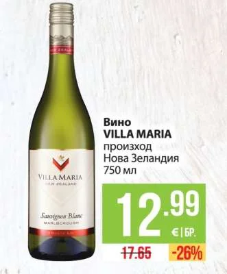 VILLA MARIA Вино 750 мл