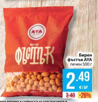 AYA Бирен фъстък печен 500 г
