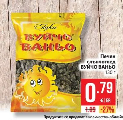 ВУЙЧО ВАНЬО Печен слънчоглед 130 г