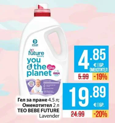 Омекотител TEO BEBE FUTURE Lavender 2 л