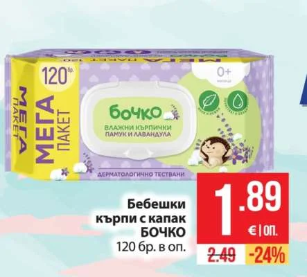 БОЧКО Бебешки кърпи с капак 120 бр. в оп.