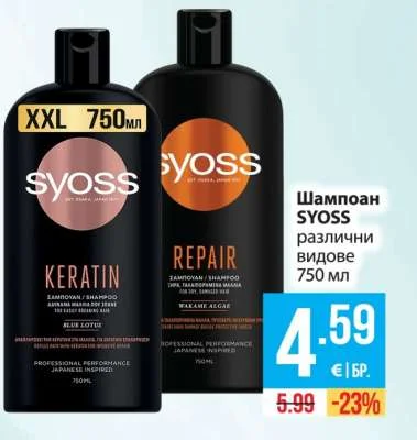SYOSS Шампоан различни видове 750 мл