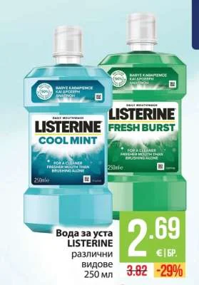 LISTERINE Вода за уста различни видове 250 мл