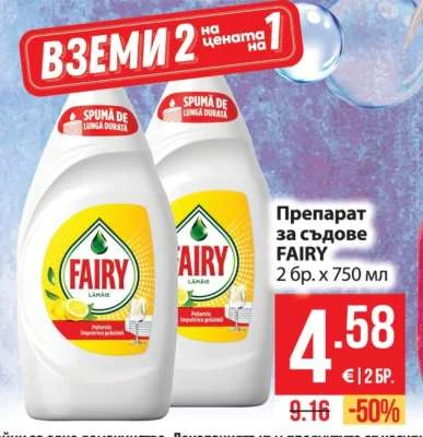 FAIRY Препарат за съдове 2 бр. х 750 мл