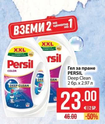 PERSIL Гел за пране Deep Clean 2 бр. х 2.97 л