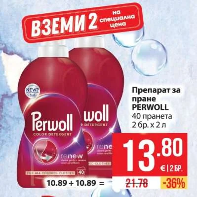 PERWOLL Препарат за пране 2 бр. х 2 л