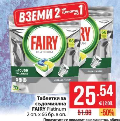 FAIRY Таблетки за съдомиялна Platinum 2 оп. х 66 бр. в оп.