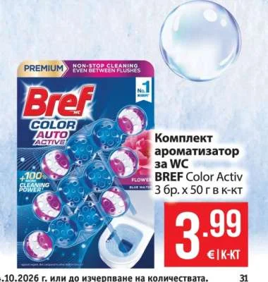 Bref Комплект ароматизатор за WC Color Activ 3 бр. х 50 г в к-кт