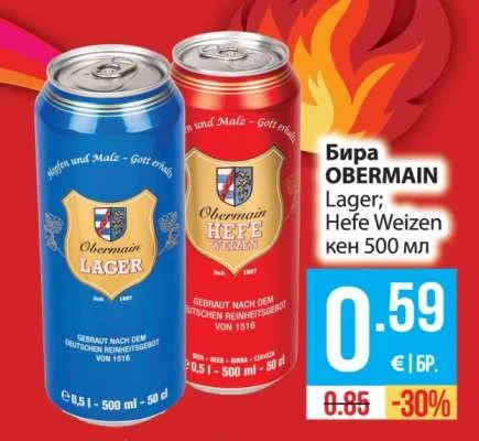 OBERMAIN Бира Lager; Hefe Weizen 500 мл