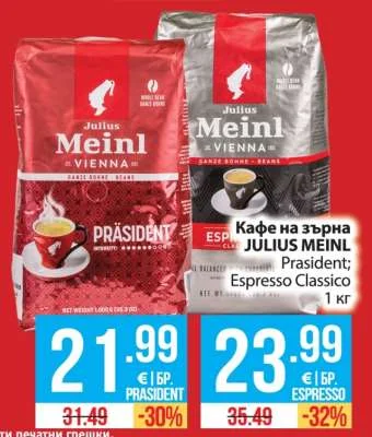 JULIUS MEINL Кафе на зърна Prasident 1 кг