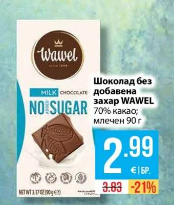 Шоколад без добавена захар WAWEL 70% какао; млечен 90 г