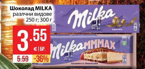 MILKA Шоколад различни видове 250 г; 300 г