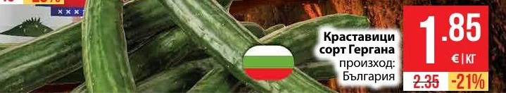 Краставици сорт Гергана