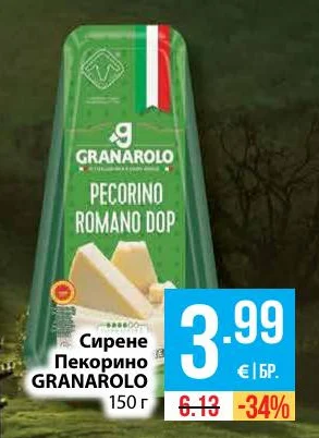 GRANAROLO Сирене Пекорино 150 г