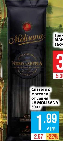 LA MOLISANA Спагети с мастило от сепия 500 г