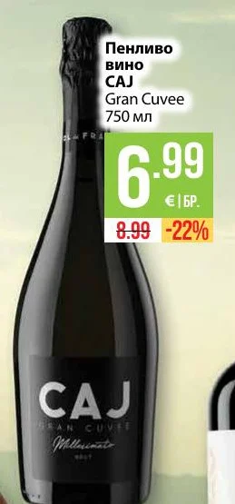 CAJ Пенливо вино Gran Cuvee 750 мл