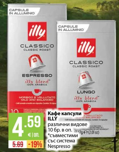 ILLY Кафе капсули различни видове 10 бр. в оп.