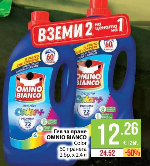 OMNIO BIANCO Гел за пране Color 60 пранета 2 бр. x 2.4 л