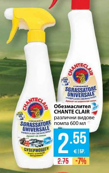 CHANTE CLAIR Обезмаслител различни видове помпа 600 мл