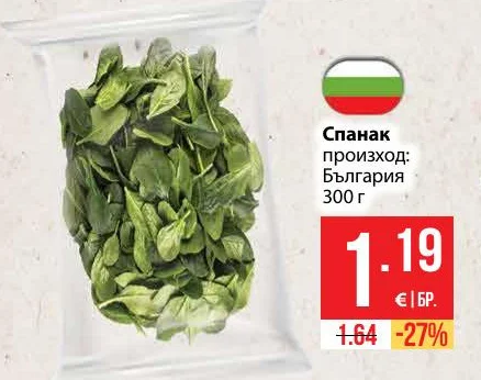 Спанак произход: България 300 г