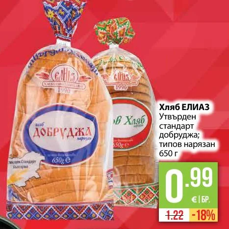 Хляб ЕЛИАЗ Утвърден стандарт добруджа; типов нарязан 650 г
