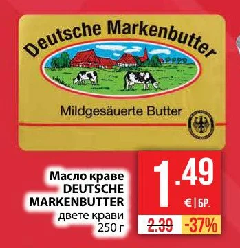 DEUTSCHE MARKENBUTTER Масло краве двете крави 250 г