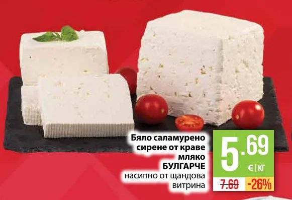 БУЛГАРЧЕ Бяло саламурено сирене от краве мляко насипно от щандова витрина