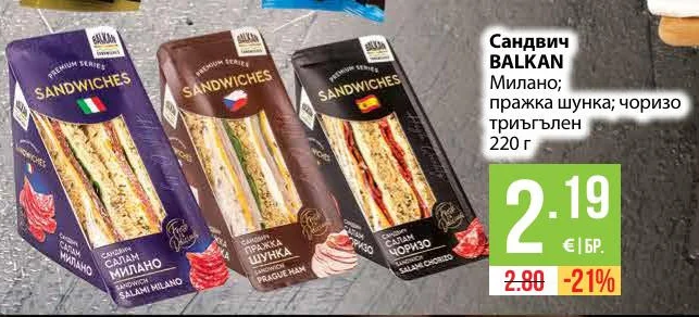 BALKAN Сандвич Милано; пражка шунка; чоризо триъгълен 220 г
