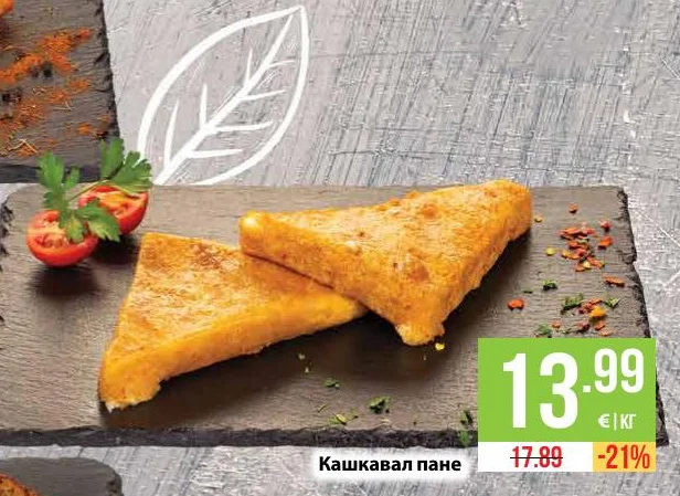 Кашкавал пане