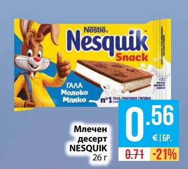 Nestlé Млечен десерт NESQUIK 26 г