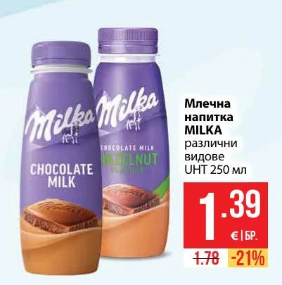 MILKA Млечна напитка различни видове 250 мл