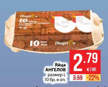 Angelov Яйца АНГЕЛОВ размер L 10 бр. в оп.
