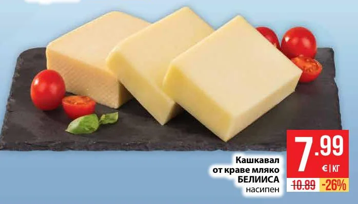 БЕЛИИСА Кашкавал от краве мляко насипен