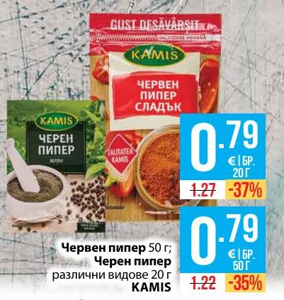 KAMIS Червен пипер 50 г