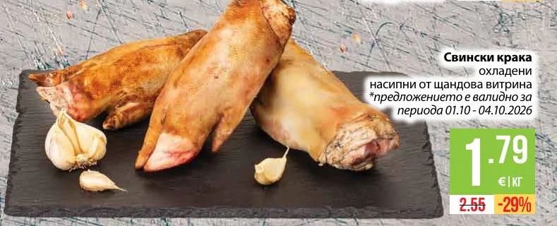 Свински крака охладени насипни от щандова витрина