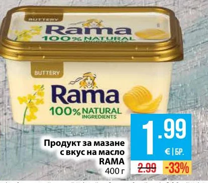 Rama Продукт за мазане с вкус на масло 400 г