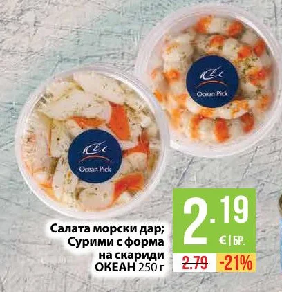 ОКЕАН Салата морски дар; Сурими с форма на скариди 250 г