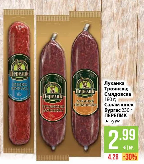ПЕРЕЛИК Луканка Троянска; Смядовска; Салам шпек Бургас 180 г; 230 г