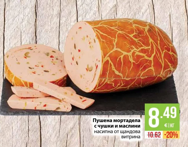 Пушена мортадела с чушки и маслини насипна от щандова витрина