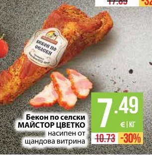 МАЙСТОР ЦВЕТКО Бекон по селски насипен от щандова витрина