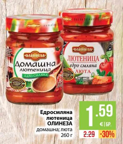 ОЛИНЕЗА Едросмляна лютеница домашна; люта 260 г