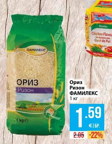 ФАМИЛЕКС Ориз Ризон 1 кг