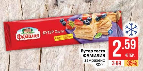 Фамилия Бутер тесто замразено 800 г