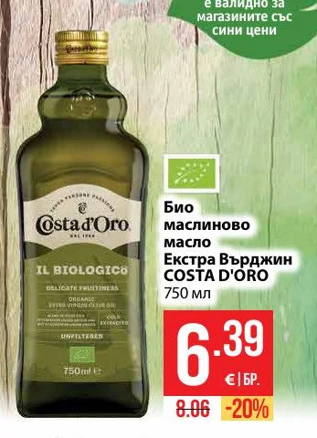 COSTA D'ORO Био маслиново масло Екстра Върджин 750 мл