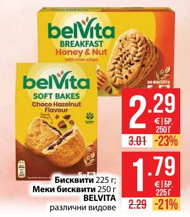 BELVITA Бисквити различни видове 225 г