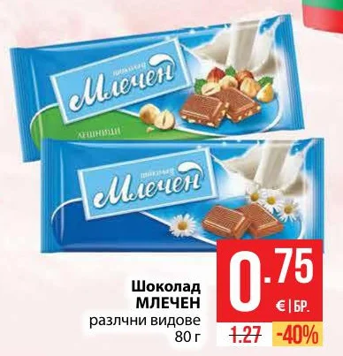 Шоколад МЛЕЧЕН различни видове 80 г