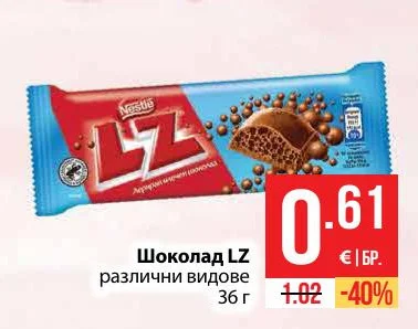 Nestle Шоколад LZ различни видове 36 г