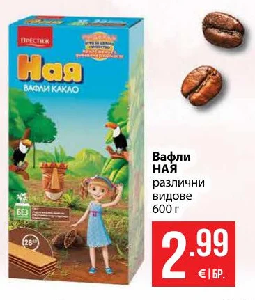 Престиж Вафли НАЯ различни видове 600 г