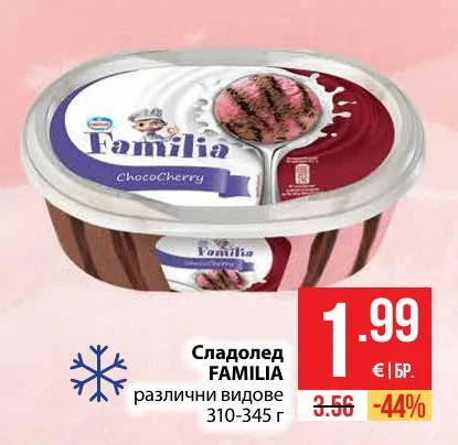 FAMILIA Сладолед различни видове 310-345 г