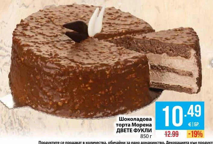 Шоколадова торта Морена ДВЕТЕ ФУКЛИ 850 г